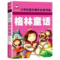格林童话 彩图注音[每本120页] 格林童话全集安徒生童话伊索寓言一千零一夜注音版儿童睡前故事书