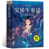 1册[天天特价]安徒生童话(大开本) 安徒生童话正版格林童话伊索寓言彩图注音小学生一二三年级课外书