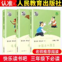快乐读书吧 三年级下册 全4册 中国古代寓言+克雷洛夫寓言+伊索寓言+拉封丹寓言 统编语文教科书指定阅读 人教版快乐读书
