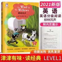 柳林风声 正版 津津有味读经典 柳林风声伊索寓言 Level1七年级7年级适用英