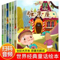 A4大开本加厚版]第一辑6册 全24册国际获奖绘本故事书3到6岁幼儿园A4大开本儿童阅读早教启蒙