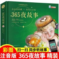 365夜故事书[极货] 365故事书儿童3到6岁开发智力幼儿园宝宝绘本幼儿睡前故事早教书