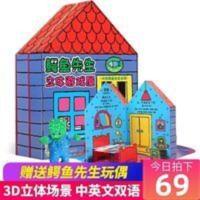 鳄鱼先生立体游戏屋玩具书 鳄鱼先生立体游戏屋玩具书 3-6岁儿童3D宝启蒙认知早教绘本