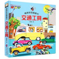 交通工具翻翻书[小开本] 灾难救援立体书 儿童3d立体故事书翻翻书幼儿绘本故事书3-6岁