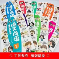 爆笑成语漫画书全套8册小学生故事接龙二三四年级课外阅读书必读