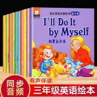幼儿英语分级绘本10册 视频教学全套12册小学三年级四年级英语绘本课外阅读书零基础入门