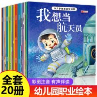 幼儿梦想家职业绘本2-6周岁早教故事书关于小小消防员儿童图画书