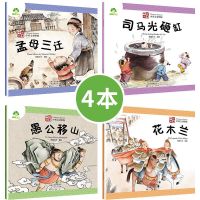 4本必读 中国古代神话故事双语英语读物绘本小学生幼儿英语启蒙绘本故事书