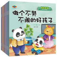 宝宝情商管理绘本一套 儿童绘本宝宝睡前童话漫画书故事书全集幼儿园阅读绘本幼儿早教书
