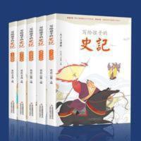 写给孩子的史记 写给孩子的史记注音彩图版5册儿童少儿读物小学生版中国历史书籍