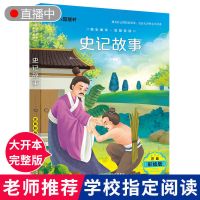 注音彩绘版 史记故事 1册 史记幼儿版绘本注音版小学生儿童寓言漫画书拼音读物3-6岁幼儿园