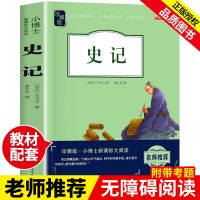 史记[4-6年级] 写给孩子们的史记全5册拼音版小学生课外书儿童版中国历史故事书