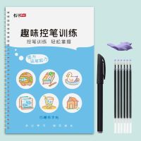 凹槽趣味控笔(赠褪色笔可反复练习) 收藏送笔杆1+褪色笔芯6+握笔器1 凹槽趣味控笔训练画练字帖笔画偏旁小学生幼儿园绘画