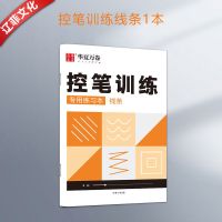 控笔训练-线条训练1本 控笔训练字帖笔画偏旁楷书小学生幼儿园数字练字帖硬笔楷书初中生