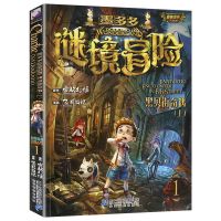 1]黑贝街奇遇(上) 墨多多谜境冒险漫画版系列全套11册查理里九世原版全集消失的医务