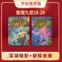 查理28-29(2本) 查里九世全套1-30册原版可任选异时空少年墨多多谜境冒险雷欧幻像