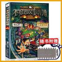 01 午夜游乐园 墨多多谜境冒险不可思议事件簿系列 雷欧幻像查理9世正版漫画书
