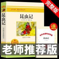 [单册]昆虫记 昆虫记 法布尔初中生 原著必读正版 八年级上册书 初中版课外书籍