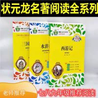 给青年的十二封信[八年级下册] 状元龙名著 西游记 水浒传简爱骆驼祥子傅雷家书名人传昆虫记自选