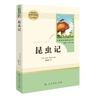 昆虫记 昆虫记正版法布尔著初中生八年级上册课外阅读书籍