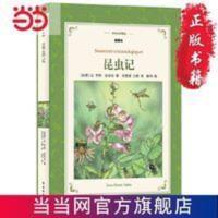 译林名著精选:昆虫记(部编教材初中语文八年级上) 译林名著精选:昆虫记(部编教材初中语 当当 书 正版