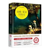 汤姆索亚历险记 尼尔斯骑鹅旅行记正版原著鲁滨逊漂流记六年级下册必读课外阅读书