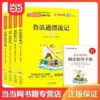 快乐读书吧 六年级下册 鲁滨逊漂流记+骑鹅旅行记+汤姆索亚历险记+爱丽丝漫游奇境(全4册)扫码名师视频课 快乐读书吧 六