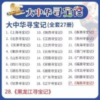 寻宝记[定制胶囊伸缩笔一支] 大中华寻宝记全套书漫画书28册任选大中国寻宝记系列黑龙江寻宝记