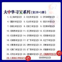 随机发一本 4册 大中华寻宝记系列全套 恐龙世界寻宝记123+秦朝寻宝记任选