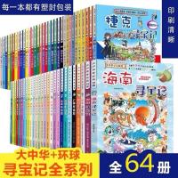 全64本 中华+环球 需拍20件 套装大中华寻宝记系列全套书27册中国重庆河北四川安徽江苏黑龙江