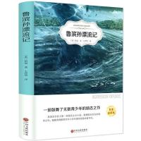 鲁滨孙漂流记完整版 正版 鲁滨逊漂流记 四五六年级初中生必读书鲁滨孙汤姆索亚历险记