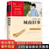 [六年级选读]城南旧事 鲁滨逊漂流记六年级下册课外书爱丽丝梦游仙境汤姆索亚历险记尼尔