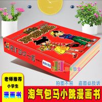 马小跳全集[送笔记本] 淘气包马小桃漫画书全集全套搞笑漫画书小学生儿童课外书籍大侦