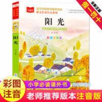 阳光 阳光注音版金波四季童话一年级二年级三年级课外书正版小学生必读