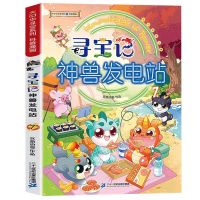 全45册 (神兽发电站7[新]) 正版大中华寻宝记儿童百科漫画全46册黑龙江寻宝记神兽发电站恐龙