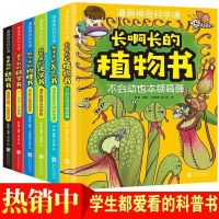 六册漫画神奇科学课少儿百科全书三四五六年级小学生课外科普书籍