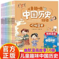 儿童趣味中国历史绘本 漫画中国史全套8册这才是孩子爱看的中国历史启蒙书籍薇娅推荐