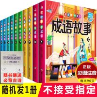 成语故事 1册[注音版 随机一册] 超有趣的漫画成语故事正版书搞笑漫画成语故事小学生版彩色漫画书