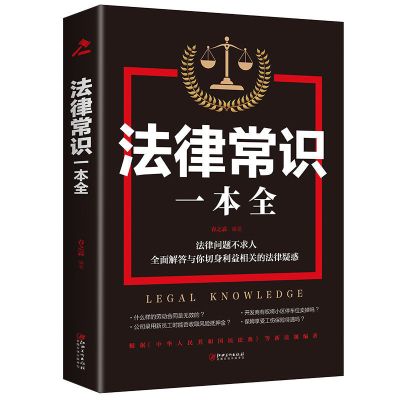 法律常识[小本32开] 全套5册 漫画民法典2021年版正版 法律常识一本全 法律类大全书籍