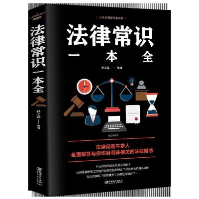 法律常识[小本32开] 全套5册 漫画民法典2021年版正版 法律常识一本全 法律类大全书籍