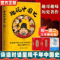 新书 抖音推荐--趣说中国史 趣说中国史全趣谈历史漫画书中华上下五千年半小时漫画中国史历史