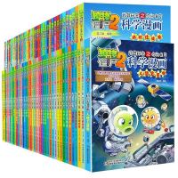 科学漫画:随机一本[特价] 植物大战僵尸2科学漫画全套55册小学生校园百科趣味漫画书籍任选