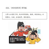 朕说《课本上学不到的漫画中国史》还原历史人物的本来面目