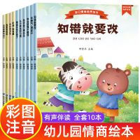 大开本10册情商培养绘本(第一辑) 2岁宝宝绘本故事书儿童启蒙早教书籍3-6岁幼儿园绘本小班中班大班
