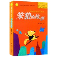 笨狼故事大百科 海洋动物大百科绘本十万个为什么注音科普儿童小百科读物百科全书