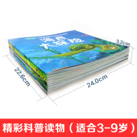 全套10册奇妙的科学海底世界大探险绘本3-6岁儿童科普百科全书