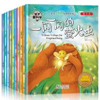 亲亲大自然科普绘本馆10本 12册儿童逆商培养绘本阅读3-4-5-6岁幼儿园老师推荐男女孩子挫折