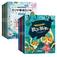 情商培养+人格培养 全套16册 16本 儿童人格情商绘本3-6岁睡前故事书幼儿园中大班图书早教书籍
