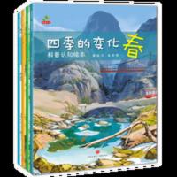 四季的变化科普全套4册 儿童绘本故事书3-6周岁幼儿园图书森林报 四季的变化科普全套4册 儿童绘本故事书3-6周岁幼儿园