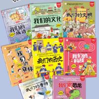 我们的幼儿百科全书8册[注音版] 异想天开疯狂的十万个为什么幼儿版彩图注音儿童绘本科普百科全书
